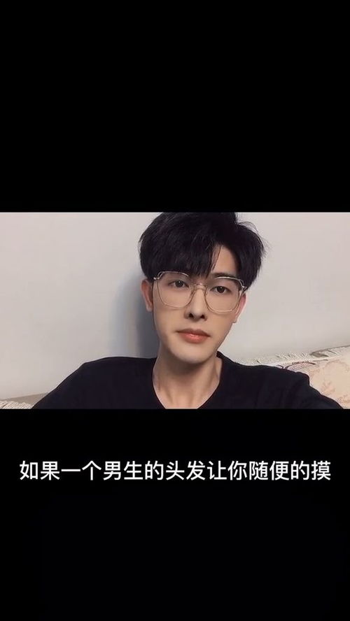 男生允许女生摸头代表什么 如果男生肯让你摸头