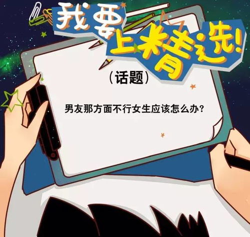 男朋友那方面不行怎么办 男生突然变快怎么回事