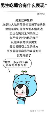 男生吃醋了为什么会冷落你 男人吃醋了最直接的表现
