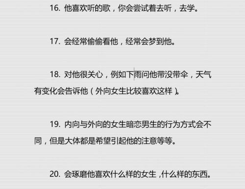 男生对你有好感的细微表现 男生对有好感的女生表现