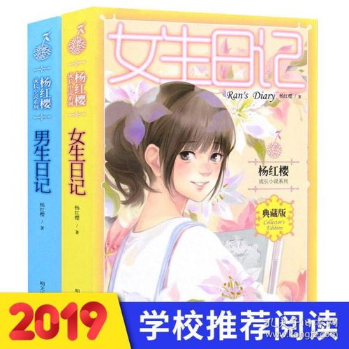 男生日记杨红樱在线阅读 男生日记杨红樱
