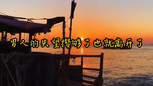 男生攒够了失望还能挽回吗 男人寒心后还会回头吗