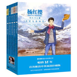 男生日记杨红樱在线观看电子书 杨红樱男生日记读后感300