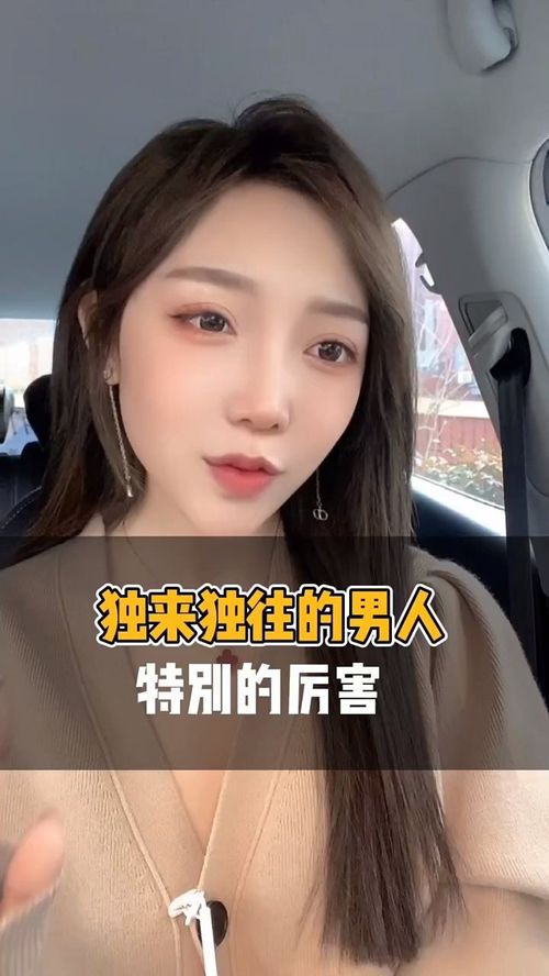 男生眼中独来独往的女生 独来独往的女生单纯嘛