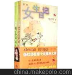 男生日记电子书 男生日记电子版免费阅读