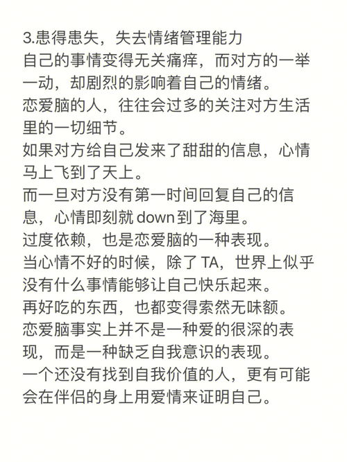 男生恋爱脑表现 恋爱脑的三大特征