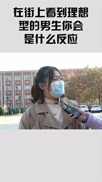 男生看见理想型什么感觉 一个人遇到理想型的概率