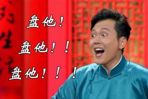 男生说盘他是什么意思 盘它到底有几个意思
