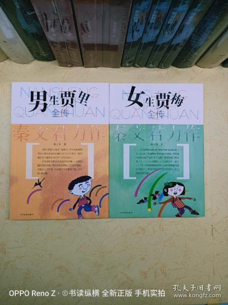 男生贾里读书笔记摘抄第一章 女生贾梅男生贾里读书笔记