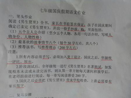 男生贾里1到32章概括 男生贾里内容概括50字
