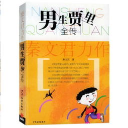 男生贾里全文免费阅读 男生贾里全传在线阅读