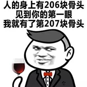 男生说207是什么意思 207根骨头的梗