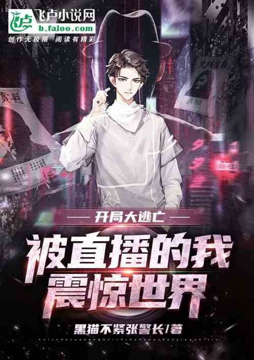 直播发现老公是国厨的小说 开局被请到农村当大厨的小说