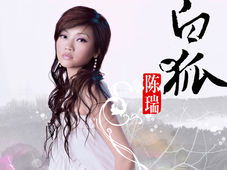 白狐对一个男人意味着什么 白狐这首歌表达了什么情感