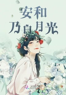 白月光分手日常免费无防盗 txt下载在线阅读全文