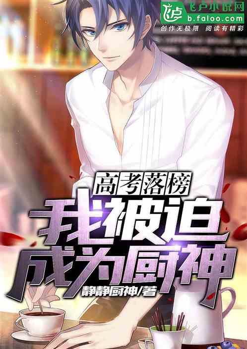 直播发现老公是厨神的小说 厨神秦浩小说
