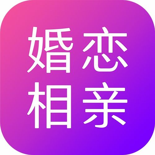 相亲平台 正规相亲平台免费