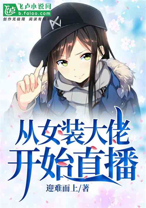 直播老公是隐藏大佬的小说 直播老公是厨神的小说