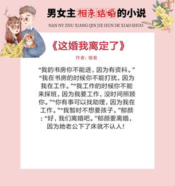 相亲一见就闪婚的小说 男女主刚认识就结婚的小说