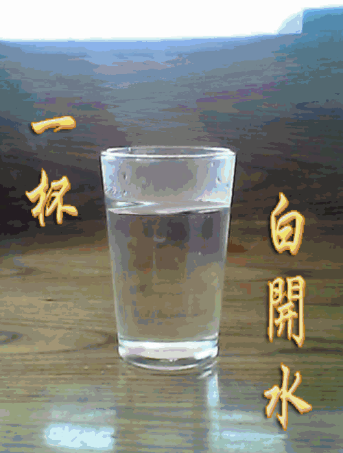 白开水女人暗示啥意思 白开水的网络意思