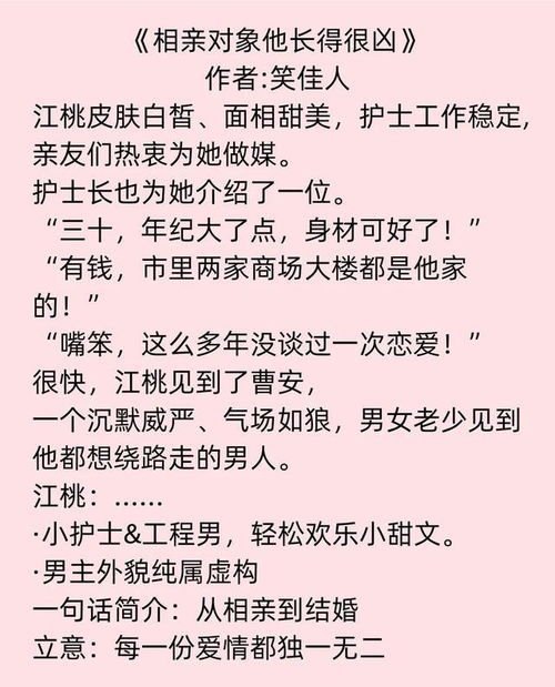 相亲对象他长得很凶网盘资源 相亲对象他长得很凶 全文免费阅读