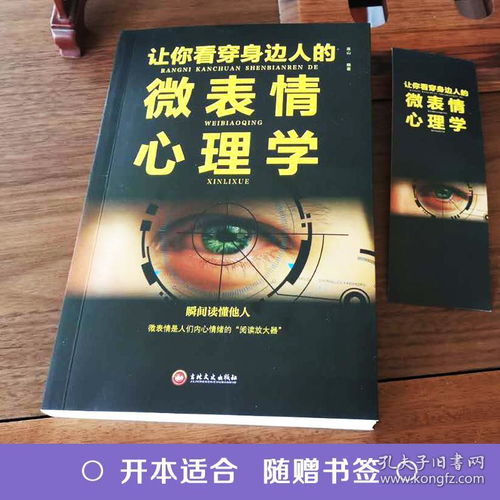 看透女人心理学的书籍 男人了解女人最好的书