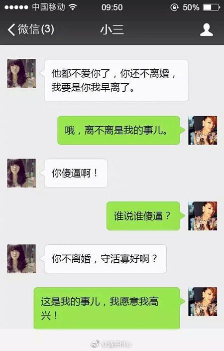 知道小三的电话和微信我该怎么办 把小三电话发哪里最解气