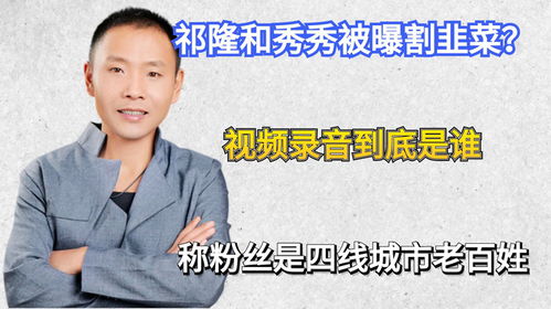 祁隆的小三是谁 祁隆和秀秀拥抱