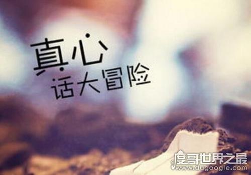 真心话问男生隐私问题污 污到极限的真心话问男生