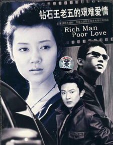 石王老五的艰难爱情全集连播 艰难爱情全集免费观看第16集