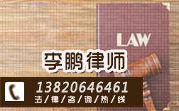 离婚官司律师收费价目表 离婚律师多少钱代理费