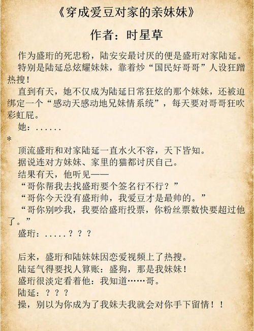 穿成爱豆对家他老婆 穿书后我成了爱豆的隐婚妻子