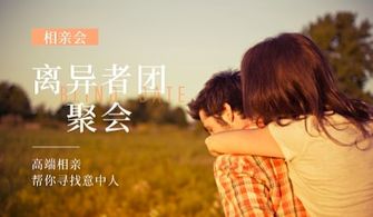 离婚的女人梦到找对象了 离婚女人梦见自己相亲成功