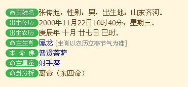 离命东四命的男人好不好 东四命是几等命