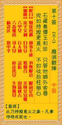 第三十五签解签婚姻 观音灵签35签详解姻缘