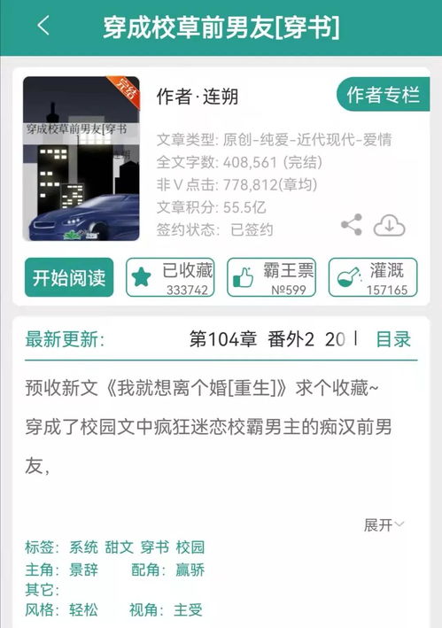 穿成校草前男友大概内容 穿成校草前男友