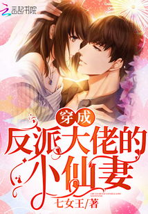 穿成反派大佬的妻子[穿书] 穿成反派的短命前妻