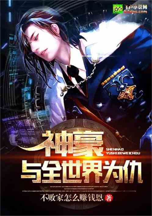 神豪之我有无数个女朋友 神豪从征服女神开始崛起