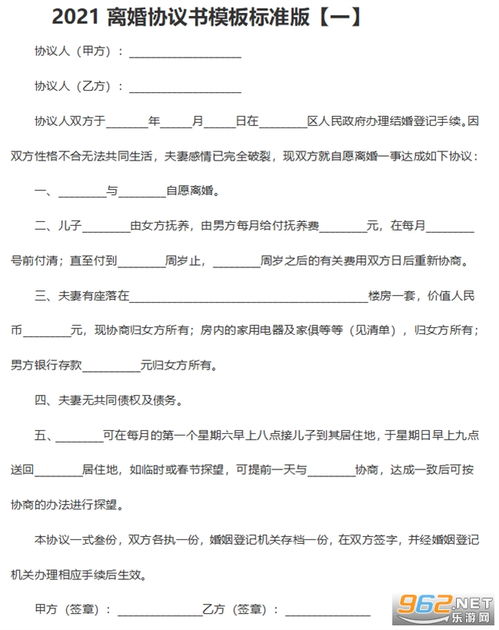 离婚协议书2022标准版 离婚协议书 模板 免费