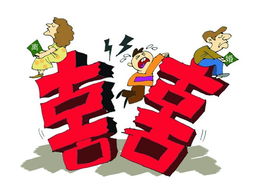 离婚是转运的征兆 离婚会带来霉运吗