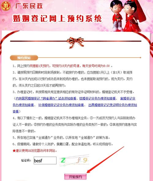 离婚登记申请预约 申请离婚在哪个网站申请