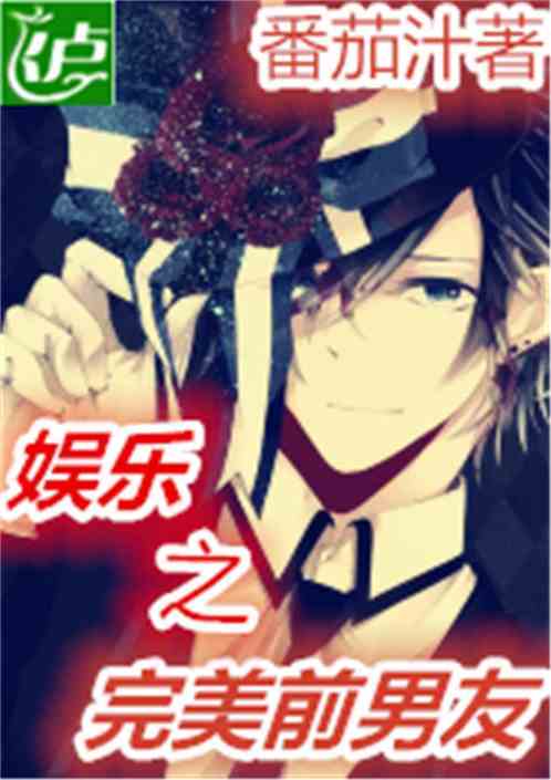 穿越到前任3的系统小说 娱乐之完美前男友系统