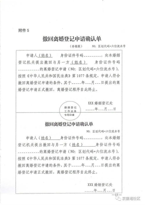 离婚网络申请快速办理 离婚登记申请注意事项