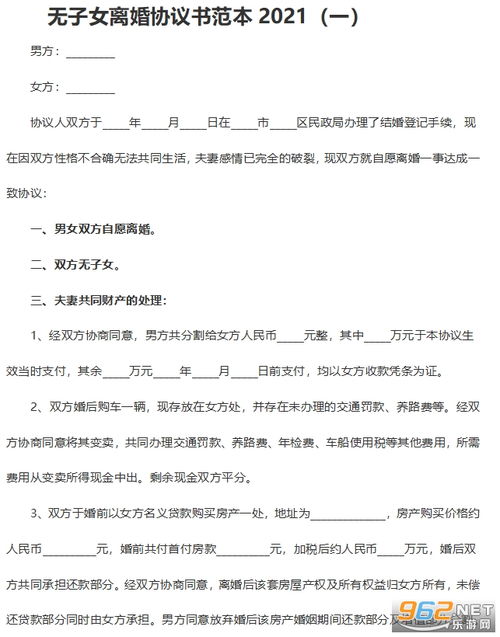 离婚协议书怎么写才有效 离婚协议书 模板 免费