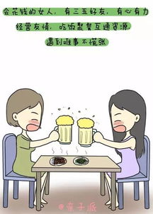 穷还喜欢乱花钱的女人 会花钱的女人最聪明