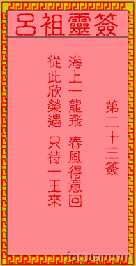 第十一签卦问婚姻必定成 第十一签上上签解签 意思