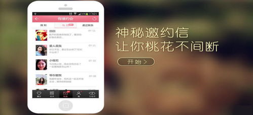 约会网站哪个靠谱 网上约会哪个软件最好