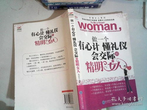 精明有心机的女人特点 精明与不精明的女人特点