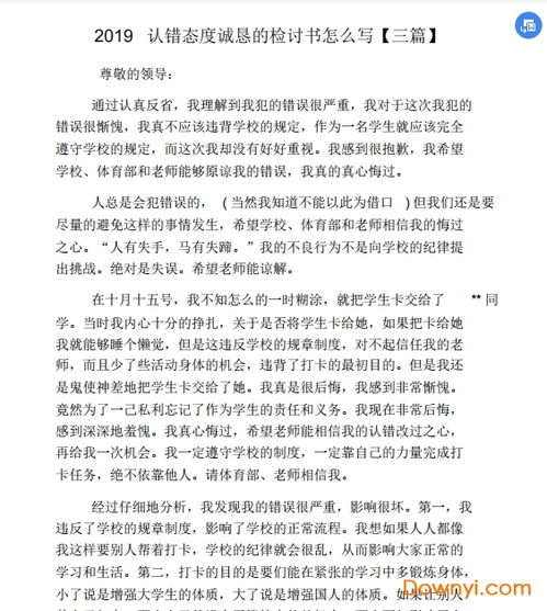 给女朋友的万能检讨书2000字 高情商道歉认错1000字女朋友