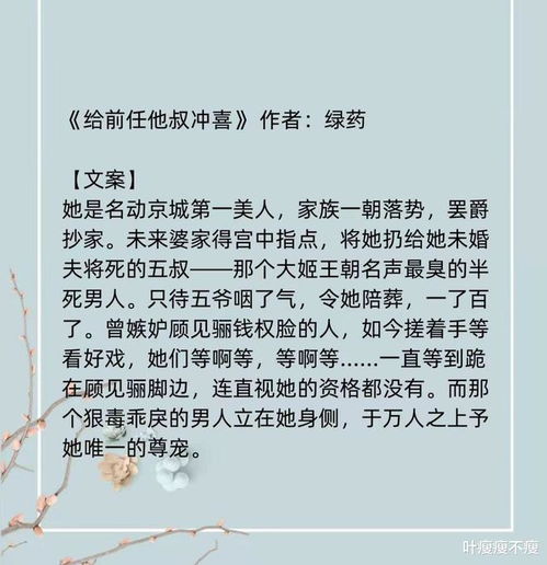 给前任他叔冲喜好看吗 给前任他叔冲喜讲什么
